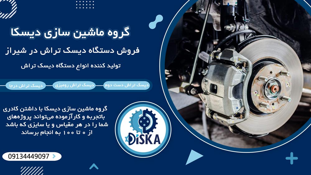 خرید دستگاه دیسک تراش در شیراز